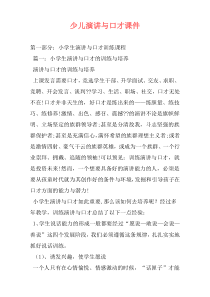 少儿演讲与口才课件