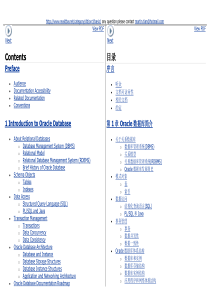 Oracle 11gR2 概念 目录