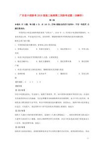 广东省六校联考2019届高三地理第三次联考试题（含解析）