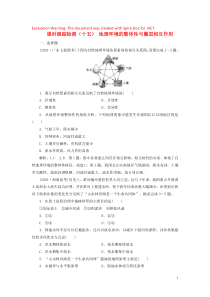 2020版高考地理一轮复习 课时跟踪检测（十五）地理环境的整体性与圈层相互作用（含解析）鲁教版