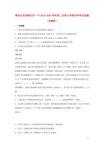 黑龙江省双鸭山市一中2019-2020学年高二生物上学期开学考试试题（含解析）