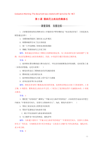 2019秋高中历史 第一单元 梭伦改革 第3课 雅典民主政治的奠基石练习（含解析）新人教版选修1