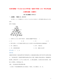 天津市静海一中2018-2019学年高一地理下学期（3月）学生学业能力调研试题（含解析）