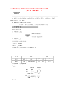 2019-2020学年高中生物 第2章 基因和染色体的关系 第3节 伴性遗传（Ⅰ）学案 新人教版必修