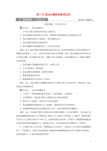 2019-2020学年高中生物 第三章 酶的应用技术实践 第二节 固定化酶的制备和应用知能演练轻巧夺