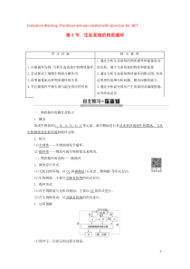 2019-2020学年高中生物 第5章 第3节 生态系统的物质循环教案 新人教版必修3