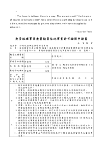 bzcrgxu期货_经理事业兼营期货信托事业许可证照申请书