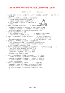 重庆市育才中学2019-2020学年高二生物上学期期中试题（无答案）