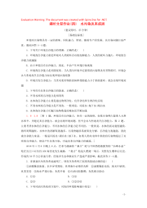 2019-2020学年高中地理 课时分层作业4 水污染及其成因（含解析）新人教版选修6