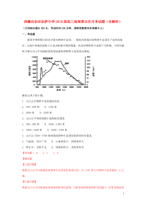 西藏自治区拉萨中学2019届高三地理第五次月考试题（含解析）