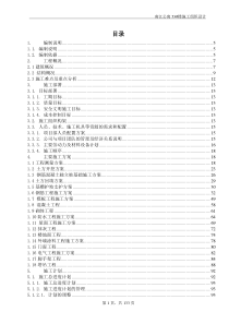 18层框架结构住宅楼施工组织设计（DOC133页）