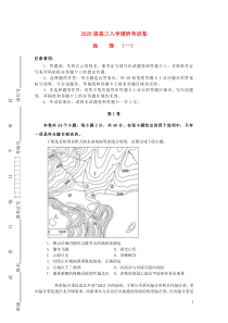 2020届高三地理上学期入学调研考试题（一）