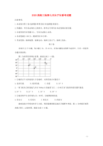 2020届高三地理七月尖子生联考试题