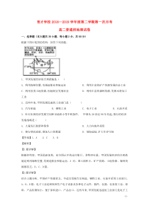 安徽省滁州市定远县育才学校2018-2019学年高二地理下学期第一次月考试题（普通班，含解析）