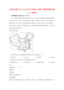 江西省上饶市广丰一中2018-2019学年高二地理下学期阶段测试试卷（三）（含解析）