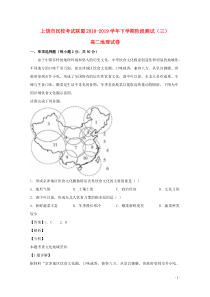 江西省上饶市广丰一中2018-2019学年高二地理下学期阶段测试试题（三）（含解析）