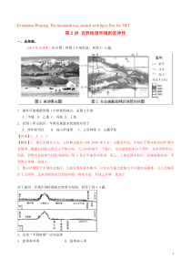 2020年高考地理一轮复习 专题5.2 自然地理环境的差异性练习（含解析）