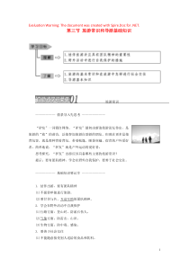 2018-2019学年高中地理 第四章 文明旅游 第三节 旅游常识和导游基础知识教案（含解析）湘教版