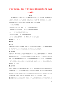 广东省深圳实验、珠海一中等六校2019届高三地理第二次联考试题（含解析）