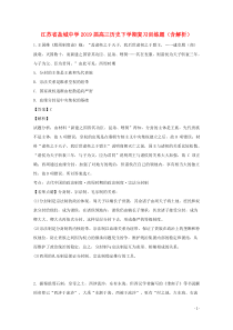 江苏省盐城中学2019届高三历史下学期复习训练题（含解析）