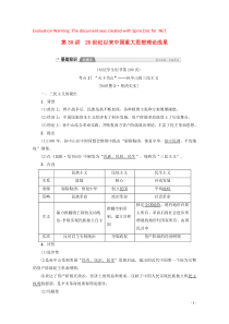 2020版高考历史一轮复习 模块3 第13单元 近代以来中国的思想解放潮流和理论成果 第30讲 20