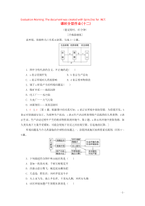 2019-2020学年高中地理 课时分层作业12 人类面临的主要环境问题（含解析）湘教版必修2