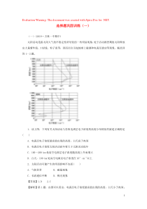 2020届高考地理一轮复习 选择题巩固训练（一） 新人教版