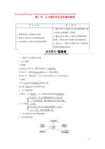 2019-2020学年高中生物 第6章 第1节 人口增长对生态环境的影响教案 新人教版必修3