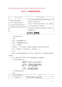 2019-2020学年高中生物 第1章 第2节 内环境稳态的重要性教案 新人教版必修3