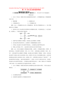 2019-2020学年高中生物 第3章 基因的本质 第1节 DNA是主要的遗传物质演练强化提升 新人