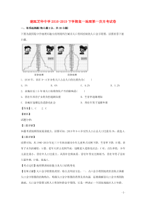 福建省建瓯市芝华中学2018-2019学年高一地理下学期第一次月考试题（含解析）