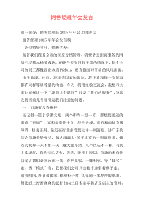 销售经理年会发言