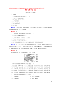 2019-2020学年高中地理 课时分层作业2 环境问题概述（含解析）湘教版选修6