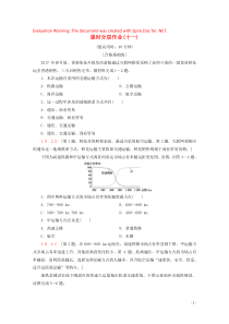 2019-2020学年高中地理 课时分层作业11 交通运输方式和布局变化对聚落形态、商业网点布局的影