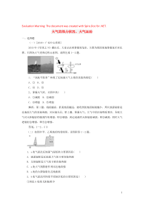 2020届高考地理一轮复习 大气的热力状况、大气运动巩固练习题 新人教版