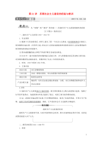 2021届高考历史一轮复习 模块2 专题10 各国经济体制的创新和调整 第21讲 苏联社会主义建设的