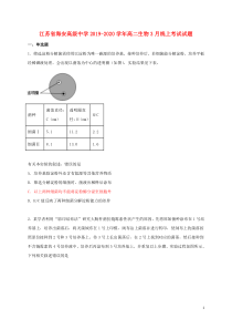 江苏省海安高级中学2019-2020学年高二生物3月线上考试试题