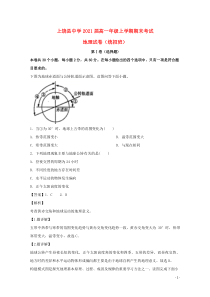 江西省上饶县中学2018-2019学年高一地理上学期期末考试试题（统招班，含解析）