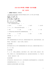 贵州省遵义航天高级中学2018-2019学年高二地理下学期第一次（3月）月考试题（含解析）