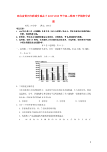 湖北省黄冈市麻城实验高中2018-2019学年高二地理下学期期中试题