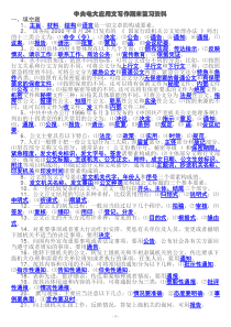 中央电大《文秘管理与应用写作》期末复习指导题