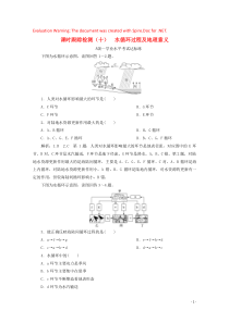 2019-2020学年新教材高中地理 课时跟踪检测（十）水循环过程及地理意义（含解析）中图版必修第一