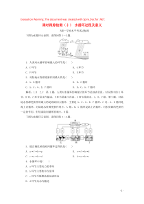 2019-2020学年新教材高中地理 课时跟踪检测（十）水循环过程及意义（含解析）鲁教版必修第一册