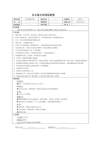 中小企业办公室文员岗位职责