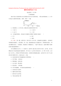 2019-2020学年高中地理 课时分层作业17 全球气候变化对人类活动的影响（含解析）中图版必修1