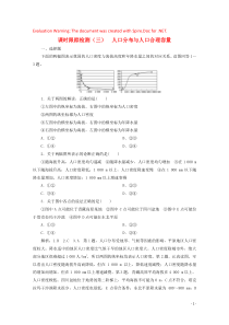 2019-2020学年高中地理 课时跟踪检测（三）人口分布与人口合理容量（含解析）鲁教版必修2