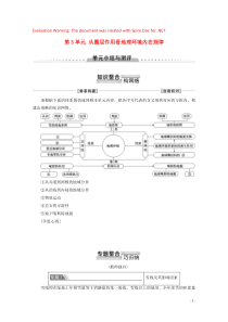 2019-2020学年高中地理 第3单元 从圈层作用看地理环境内在规律单元小结与测评学案 鲁教版必修