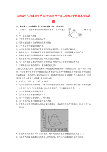 山西省怀仁市重点中学2019-2020学年高二生物上学期期末考试试题