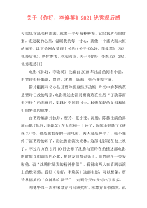 关于《你好，李焕英》2021优秀观后感