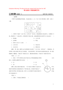 2019-2020学年新教材高中地理 第一单元 从宇宙看地球 单元活动 判别地理方向练习（含解析）鲁